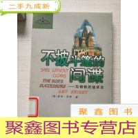 正 九成新不披斗篷的间谍[馆藏 一版一印]