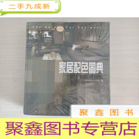 正 九成新家居配色图典