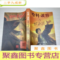 正 九成新哈利波特与死亡圣器(有防伪商标水印绿纸)2007年一版一印[书脊上方有缺陷 见图 不影响阅读]