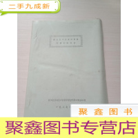 正 九成新磐安县中药资源普查天麻专题报告[油印本]