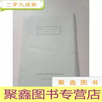 正 九成新磐安县中药资源普查天麻专题报告[油印本]