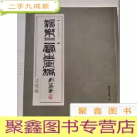 正 九成新诸乐三写生画稿:花鸟卷