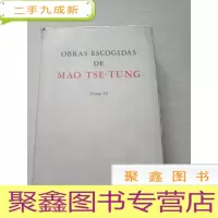 正 九成新Obras Escogidas De Mao Tse-Tung 毛泽东选集(西班牙语版 第四卷) [扉页有字