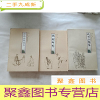 正 九成新[].文化杭州丛书:杭州小热昏、杭剧研究、浙派古琴艺术[3册合售]