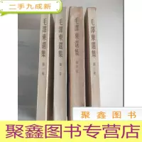 正 九成新毛泽东选集[1-5册合售 全五册 配本]详细见图 扉页有写名字