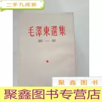 正 九成新毛泽东选集1-4卷 1,2卷1952年 3卷1953年 4卷1960年均为竖版