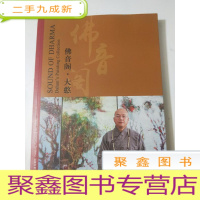 正 九成新佛音阁大憨.