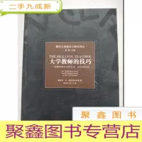 正 九成新大学教师的技巧:论课堂教学中的方法信任和回应——国外大学教学与教改译丛