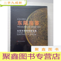 正 九成新东阳宝荟 东阳市博物馆藏品集[无书匣]..