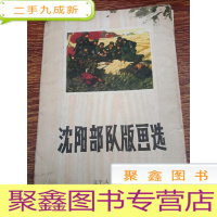 正 九成新沈阳部队版画选[29张]