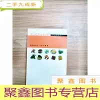 正 九成新EA5003755 汉方蔬果 养生百科(药用蔬果大全)