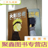 正 九成新EA5002033 火影忍者 动画典藏全书 上下册