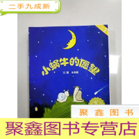 正 九成新EA4011549 小蜗牛的愿望[铜版纸]