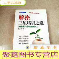 正 九成新HI2057185 解密三星培训之道 体系造就金牌员工