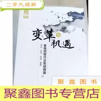 正 九成新HI2047633 变革与机遇:客栈民宿行业实战指南III