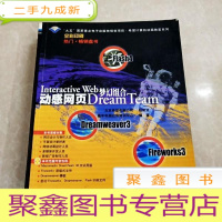 正 九成新HI2033030 动感网页梦幻组合Fireworks 3.Dreamweaver 3.Flash 4(无光
