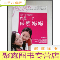 正 九成新HI2019490 宝贝幸福妈妈;我是一个葆婴妈妈[一版一印]
