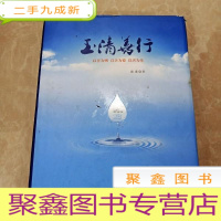 正 九成新HI2001526 玉清善行.晶苑集团&玉清慈善基金 善行曲江20周年纪实(1997-2017)