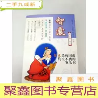 正 九成新DX108823 智囊是曾国藩终生不离的案头书 下册