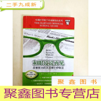 正 九成新DDI224010 哈哈佛医学院专家健康指南系列 -和眼镜说再见 改善视力的贝茨博士护眼法(内有读者签名)