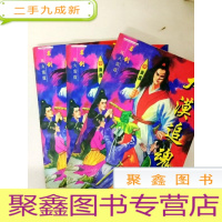 正 九成新DA113550 风火雷霆之三--大漠追魂令(续集)(上中下册)(一版一印)