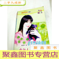 正 九成新DA113109 非关禁忌的爱情.曲钟人未散--爱恋新纪元水蜜桃系列030(一版一印)