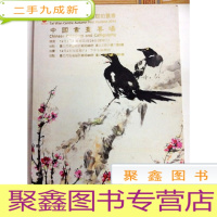 正 九成新I104567 台湾中央2014秋首届拍卖会 中国书画专场 预展:12月25日(星期四)至(星期五)