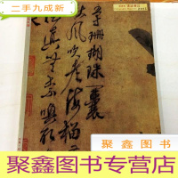 正 九成新I104361 颂雅风 书法杂志 中国艺术研究院 中国书法院 第叁期 总第玖期(一版一印)
