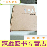 正 九成新I101294 金秋美 湖南中烟工业有限责任公司离退休人员 艺术作品集