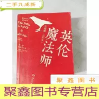 正 九成新LA4008716 英伦魔法师