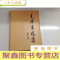 正 九成新B310488 毛泽东选集(第三卷)