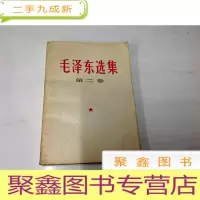 正 九成新B310386 毛泽东选集(第二卷)