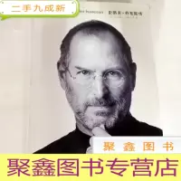 正 九成新B308532 史蒂夫·乔布斯传(有库存)