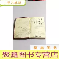 正 九成新B302189 曾国藩长篇历史小说