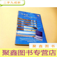 正 九成新B303627 倪新威抗干扰快速记忆法 初级
