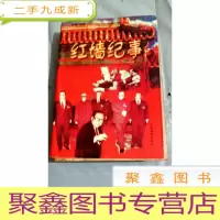 正 九成新B301942 红墙纪事