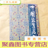 正 九成新B100955 中国蚕业区划