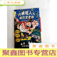 正 九成新I459390 内裤超人与疯狂女老师