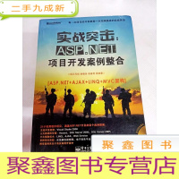 正 九成新I454149 实战突击:ASP·NET 项目开发案例整合