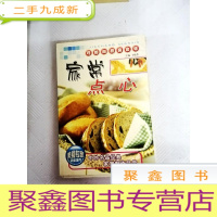 正 九成新I456845 家常点心--巧媳妇厨房食谱