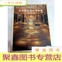 正 九成新I455418 日本室内设计与装修 商店 展厅类[有睱疵 铜版纸]