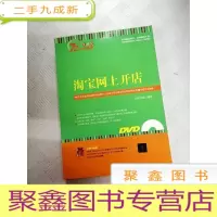 正 九成新I452565 淘宝网上开店[有光盘]
