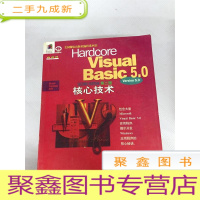 正 九成新I427849 Visual Basic 5.0核心技术 第二版 美国微软出版社编程系列书(一版一印)