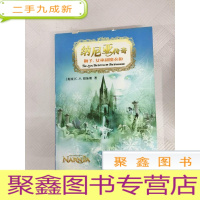 正 九成新I420954 纳尼亚传奇 狮子、女巫和魔衣柜 第2版