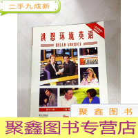 正 九成新I416101 洪恩环境英语 篇——PART2 第十一册(内附4张光盘)(一版一印)