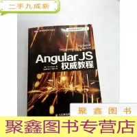 正 九成新I415537 AngularJS教程--图灵程序设计丛书