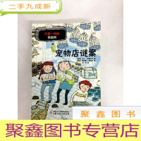 正 九成新I405708 宠物店谜案(一版一印)