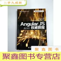 正 九成新I401936 AngularJS教程--图灵程序设计丛书