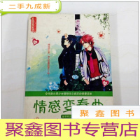 正 九成新A211984 情感变奏曲(一版一印)