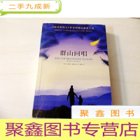 正 九成新A208114 群山回唱--《追风筝的人》作者胡赛尼小说(一版一印)